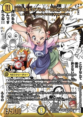 デュエルマスターズ 滝川るる＆ラフルル 閃光のヒロイン 漫画 シークレット DM25-EX1/SPR秘1超/SPR/滝川るる＆ラフルル -閃光のヒロイン