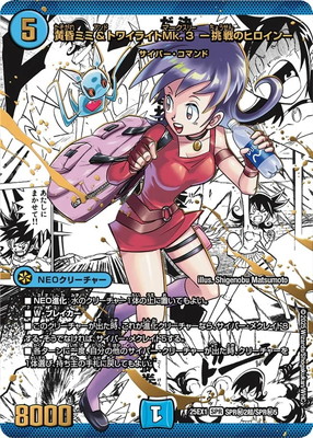 黄昏ミミ＆トワイライト Mk.3-挑戦のヒロイン-SPR㊙︎2 シークレット DM25-EX1/SPR秘2超/SPR/黄昏ミミ＆トワイライトMk.3 -挑戦の