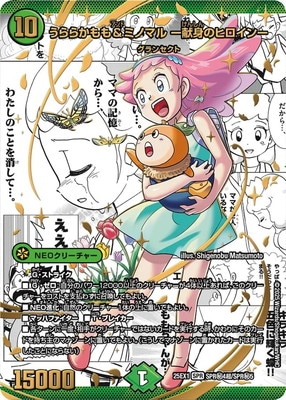 DM25-EX1/SPR秘4超/SPR/うららかもも＆ミノマル -献身のヒロイン