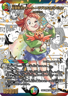 クエーサーラブエクスパンジョン コミパラ シークレット DM25-EX1/SPR秘5超/SPR/超愛銀河クエーサー・ラブエクスパン