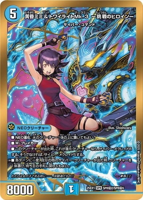黄昏ミミ&トワイライトMk.3 コミックパラレル シークレット DM25-EX1/SPR秘2/SPR/黄昏ミミ&トワイライトMk.3 -挑戦の