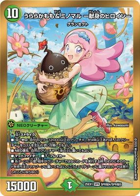 うららかもも&ミノマル シークレット 4枚 DM25-EX1/SPR秘4/SPR/うららかもも&ミノマル -献身のヒロイン