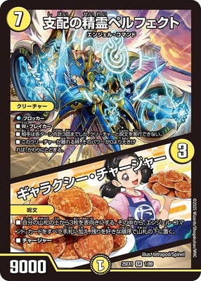 支配の精霊ペルフェクト / ギャラクシー・チャージャー にじさんじ 4枚 Amazon.co.jp: デュエマ 24EX4 5/100 支配の精霊ペルフェクト