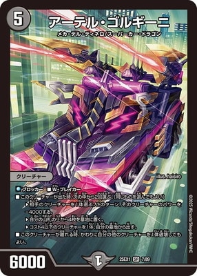 デュエマ アーテル・ゴルギーニ 20th b 1枚 DM25-EX1/7/SR/アーテル・ゴルギーニ | デュエルマスターズ