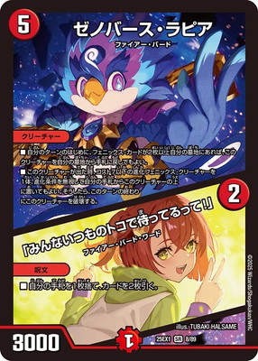 DM25-EX1/8/SR/ゼノバース・ラピア／「みんないつものトコで待っ