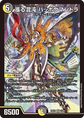 DM25-EX1/15/SR/漲る混沌 ハッポウマントラ | デュエル