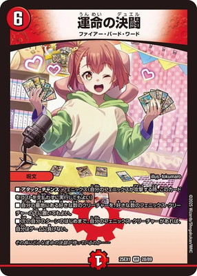 デュエルマスターズ 25EX1-SPR秘4 うららかもも&ミノマル シークレット