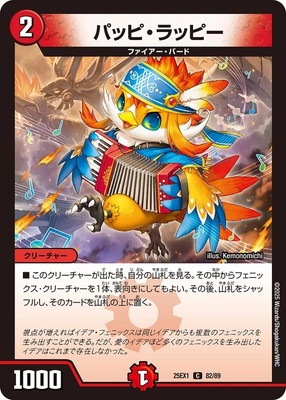 DM25-EX1/82/C/�ѥåԡ���åԡ�