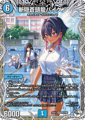 斬隠蒼頭龍バイケン【SR】 海外版 斬隠蒼頭龍バイケン【SR】 海外版 斬隠蒼頭龍バイケン【SR】