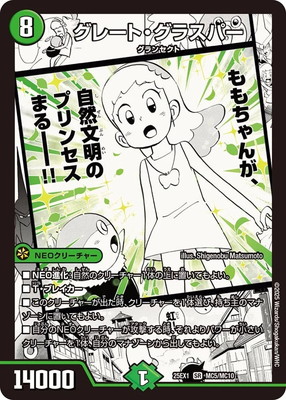デュエルマスターズ,その他パック,DMXX-EXシリーズ,DM25-EX1