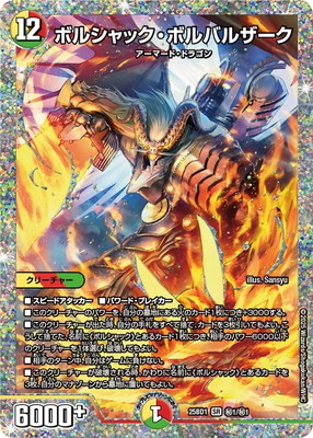DM25-BD1/秘1/SR/ボルシャック・ボルバルザーク | デュエル