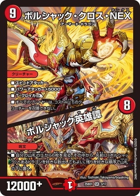 【新品】デュルマスターズ ドリーム英雄譚 ボルシャックの書 DM25-BD1 Amazon.co.jp: デュエル•マスターズ ドリーム英雄譚デッキ