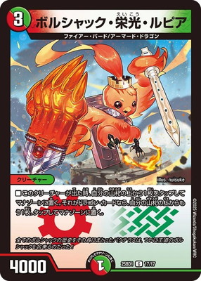 デュエマ　ボルシャック栄光ルピア キャラ　4枚 game38japan_185619294