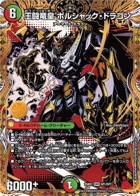 DM25-BD1/SP1/DMR/王闘竜皇 ボルシャック・ドラゴン | デュエル