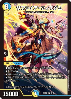 デュエルマスターズ,構築済みデッキ,DMXX-BDシリーズ,DM25-BD2