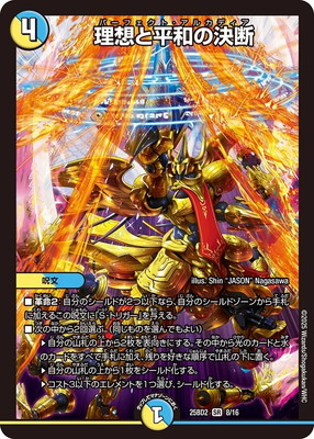 パーフェクトアルカディア　SR 理想と平和の決断【SR】{24RP2TR10/TR11}《多》 - カードラッシュDM