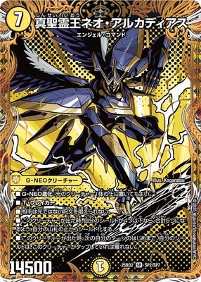 DM25-BD2/SP2/SR/真聖霊王ネオ・アルカディアス | デュエルマスターズ