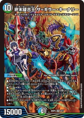 デュエルマスターズ 終末縫合王 ザ=キラー・キーナリー ザキラーキーナリ 金 DM25-SP2/4/SR/終末縫合王 ザ=キラー・キーナリー | デュエル