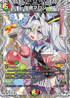 宿禰マロン キャラプレミアムトレジャー 4枚 DM25-SP2/TD4/R/宿禰マロン【キャラプレミアムトレジャー