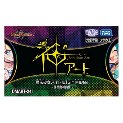 ��ͽ��ۡ������ؤΤߡ�DMART-24 �ǥ奨�롦�ޥ�������TCG �������� ��ˡ���������ɥ��Girl Mage�� ��������Ƴ�񽸡��ڥ�����ȥߡ��⡼������