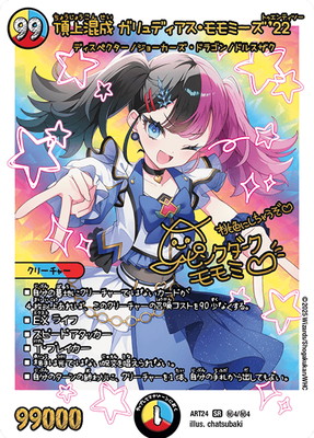 デュエルマスターズ,その他パック,神アート,DMART-24 | デュエル