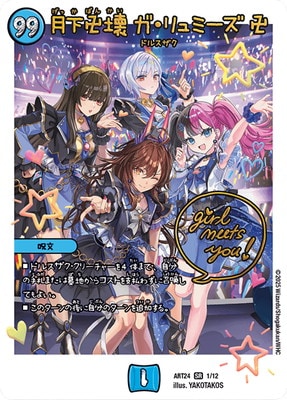 デュエルマスターズ,その他パック,神アート,DMART-24 | デュエル
