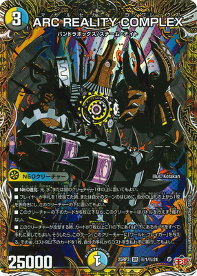 DM25-RP3/秘1/OR/ARC REALITY COMPLEX【シークレットレア】 | デュエル