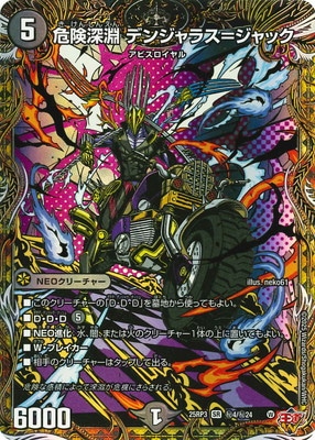 危険深淵デンジャラス＝ジャック　デンジャラスジャック 4枚　シークレット　シク DM25-RP3/秘4/SR/危険深淵 デンジャラス＝ジャック【シークレットレア