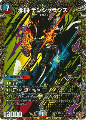 DM25-RP3/秘11/SR/邪闘 デンジャラシス【シークレットレア