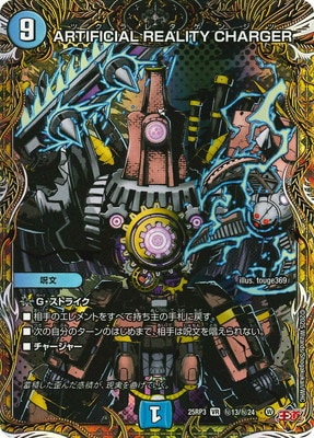 DM25-RP3/秘13/VR/ARTIFICIAL REALITY CHARGER【シークレット