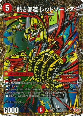 デュエルマスターズ レッドゾーン シークレット SE 轟く邪道 レッドゾーン(シークレットドリームレア仕様) 販売