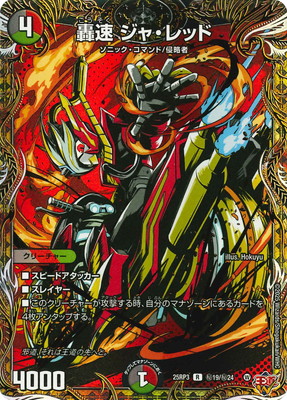 デュエマ R P 轟速 ジャ・レッド 4枚セット 轟速ジャレッド 4枚 - メルカリ