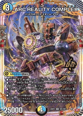 デュエルマスターズ DM25-RP3 DM25-RP3/OR1/OR/ARC REALITY COMPLEX | デュエルマスターズ
