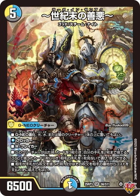 〜世紀末の善悪〜 シークレット 3枚 DM25-RP3/S6/SR/～世紀末の善悪～ | デュエルマスターズ,拡張