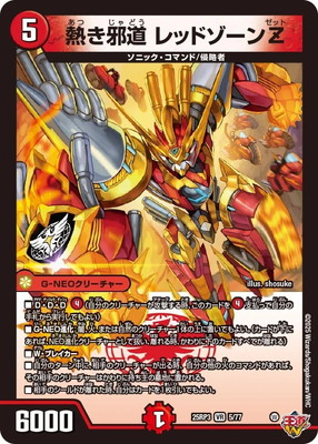 DM25-RP3/5/VR/熱き邪道 レッドゾーンZ | デュエルマスターズ