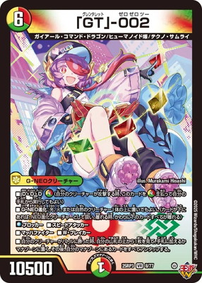 DM25-RP3/8/VR/「GT」-002 | デュエルマスターズ,拡張パック