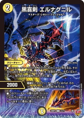 黒喜剣 エルナグニル