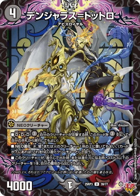 デンジャラス=トットロ