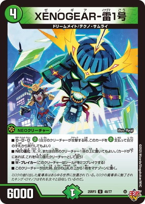 XENOGEAR-雷1号