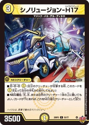 DM25-RP3/53/C/シノリュージョン-H17 | デュエルマスターズ,拡張パック