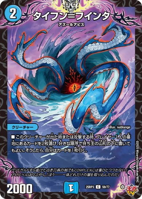 DM25-RP3/59/C/タイフン＝フインタ | デュエルマスターズ,拡張パック