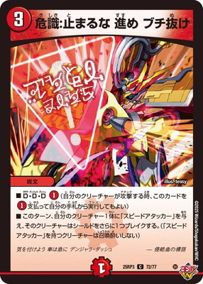 危識:止まるな 進め ブチ抜け
