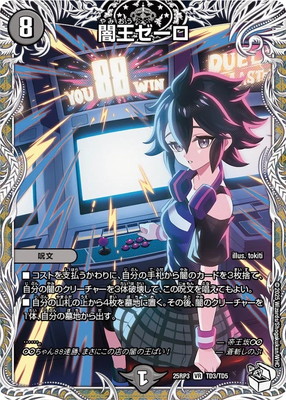 DM25-RP3/TD3/VR/闇王ゼーロ【キャラプレミアムトレジャー