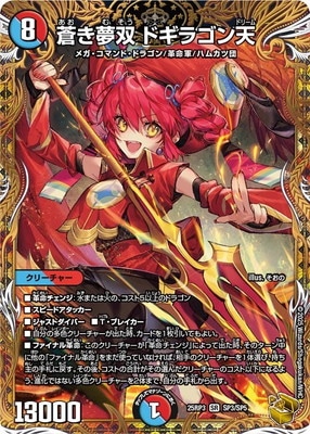 ドギラゴン天 金トレジャー 2枚 000000038690_RZh4toe.jpg