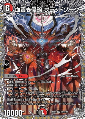 未使用 シークレット デュエルマスターズ 血貴き侵略 ブラッドゾーン にじさんじ Amazon.co.jp: デュエルマスターズ 血貴き侵略 ブラッドゾーン(葛葉