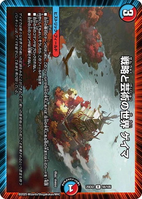 戦略と芸術の世界 ゲイマ
