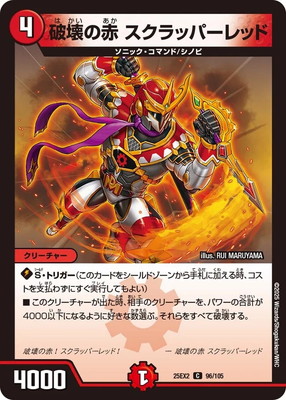 破壊の赤 スクラッパーレッド