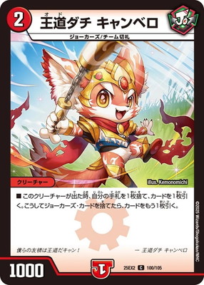 王道ダチ キャンベロ