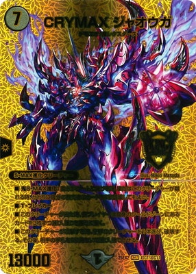 DM25-EX2/超G1/KGM/CRYMAX ジャオウガ【ゴールドデュエキングMAX