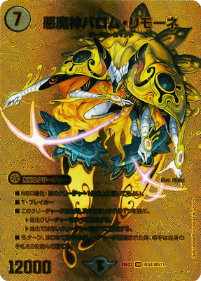 悪魔神バロムリモーネ 金 シークレット 4枚 000000038969_liumc8y.jpg